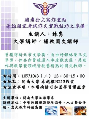 提升學生專業能力-國考加強班