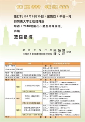2018.08.30桃園市不動產高峰論壇