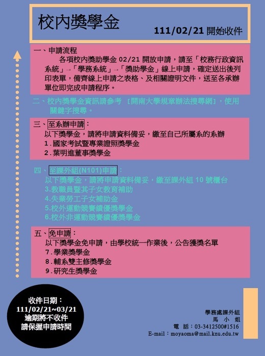【課外組公告】1102學期校內獎學金開始收件圖片