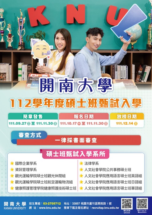 112學年度碩士班甄試入學圖片
