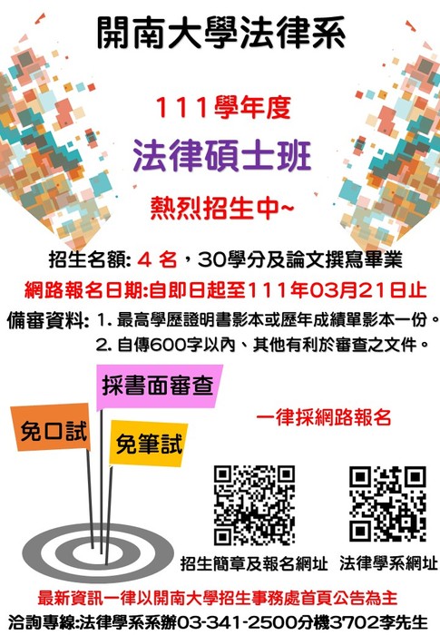 【碩士班、碩專班考試入學】111學年度招生簡章圖片