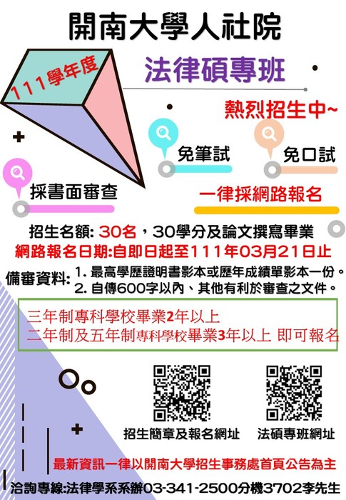 【碩士班、碩專班考試入學】111學年度招生簡章圖片