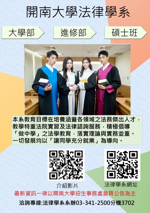 【碩士班、碩專班考試入學】111學年度招生簡章圖片